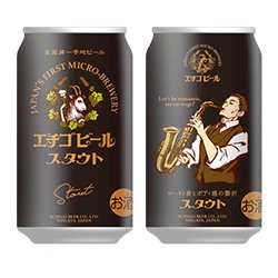 画像1: エチゴビール スタウト