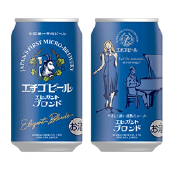 画像1: エチゴビール エレガントブロンド (1)